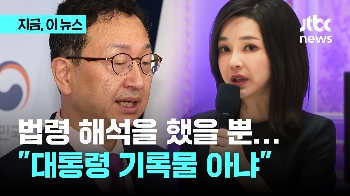 권익위 “명품백, 대통령 기록물 아니라고 판단“ 민주 “반환 지시한 김 여사, 국고 횡령“ 주장 나오자?