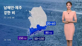 [날씨] '우산 챙기세요'…전국 곳곳 강한 소나기 예보