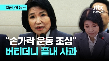 “이진숙 변질시킨 괴물 실체는…“ 선배 정동영의 질책에 '손가락 운동' 발언 뒤늦게 사과