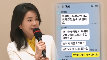 “국힘 싫지만 민주당은 너무 심해“…'김 여사-최 목사' 대화내용 공개