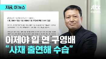 구영배 이제야 “사재 출연“…피해 500억원? 과소평가 비판도