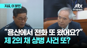 “용산에서 전화 또 왔어요?“…제 2의 채 상병 사건 또?