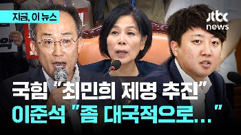 '탈북 비하' 최민희 제명 추진 국민의힘…이준석 “정치 좀 대국적으로 하시라“