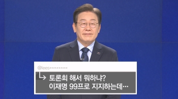 [무플보다 악플] “북한임? 1인독재ㅋㅋ“ 댓글에…이재명 “124만 당원의 뜻“