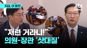 “저런 말도 안 되는 발언“, “장관한테 저런 거라니!“ 고성, 삿대질 난무한 법사위