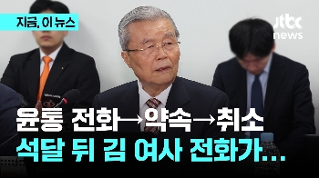 김종인 “대선 전 김건희 여사가 전화해 남편 도와달라해“