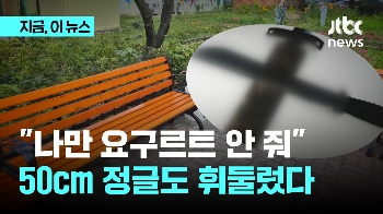 50cm 정글도 휘두른 이유는? “나만 요구르트 안 주더니, 이것까지“