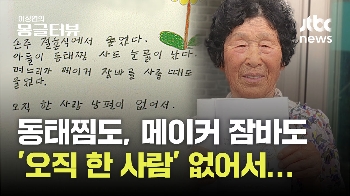 “하늘나라에 시 쓰고 싶어 한글 배웠구먼“...섬마을 할머니의 '오직 한 사람'