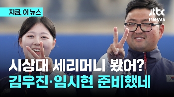 양궁 또 해냈다...임시현-김우진 '금 2관왕' 