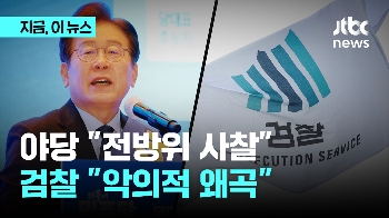 명예훼손 통신조회…야당 “전방위 사찰“ vs 검찰 “악의적 왜곡“