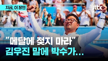 “메달에 젖지 마라, 해 뜨면 마른다“ 김우진 말에 박수가…