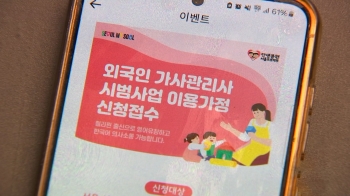 필리핀 가사관리사 투입 코앞…'기대 반 우려 반' 목소리