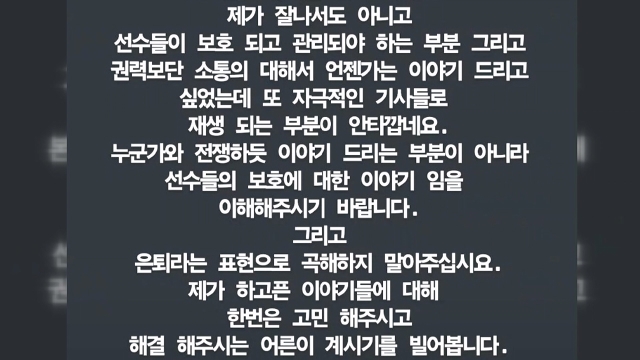 안세영 "떠넘기는 협회, 감독님 기사에 또 상처…은퇴 곡해 말길"