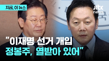 이재명 지원에 선두 오른 김민석...“정봉주, 선거 개입에 열받아, 벼르고 있다고“