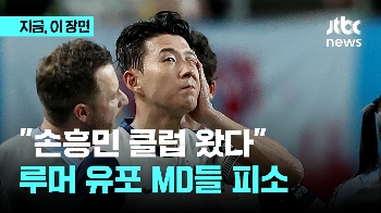 “손흥민 클럽 왔다“...루머 유포 MD들 피소