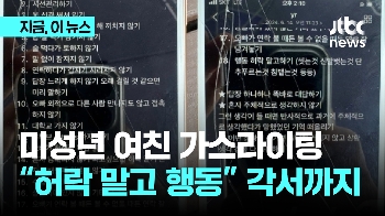 “대학교 가지 않기, 신발 벗는 것 허락받기“…가스라이팅도 모자라 장기파열 중상 입힌 20대 남성