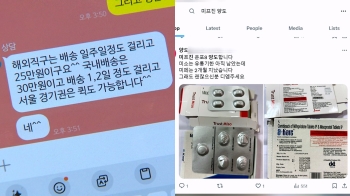 '임신중지' 사실상 무법지대…온라인서 암암리에 '미프진' 불법거래