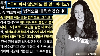 어도어 전 직원, 재차 사과 요구…“민희진 강연 나서지 말라“ [소셜픽]