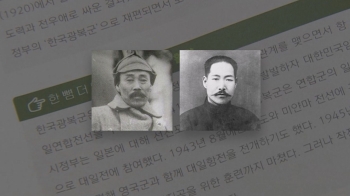 [단독] '독도 논란' 수정 발간된 군 정신교재…이번엔 독립영웅 이름 빠져