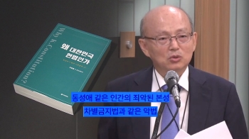 인권위원장 후보자 “차별금지법 도입 땐 에이즈 퍼진다“