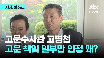 법원 “고문수사관 고병천, 국가에 구상금 1억 8800만원 물어내야“