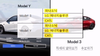 “한·중·일 배터리 골고루 쓴다“…테슬라 '꼼수 공개' 논란