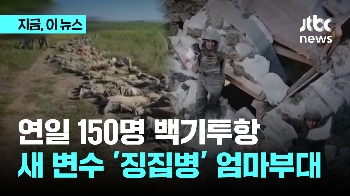 150명씩 '백기 투항' 징집병...우러전쟁 새 변수 '엄마부대'