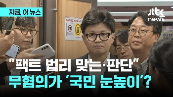 한동훈, 김건희 명품백 무혐의에 “팩트·법리 맞는 판단”