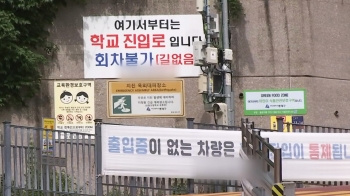 “초등학교 교장 고소“ 학부모들, 등교거부까지 예고한 사연