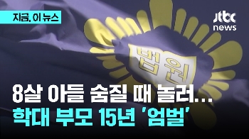 쓰레기 집에 7남매 방치, 병원 못 간 8살 숨져...부모 '징역 15년'