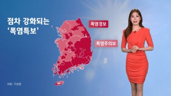 [날씨] 주말에도 식지 않는 열기…전국 강한 소나기