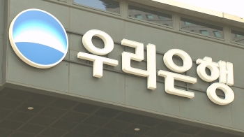 금융당국 '우리은행 부당대출' 직격…경영진 '책임론' 강조