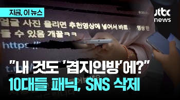 전국형 '딥페이크 범죄' 터졌다…패닉한 10대들 SNS 삭제