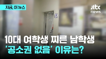 10대 여학생 찌른 남학생 '공소권 없음' 이유는?