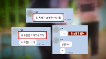 [사반 제보] “스X하자…성기사진 싫어?“ 초1 여아 성희롱한 초5