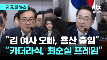 민주 “김 여사 오빠 대통령실 출입“… 정진석 “카더라식, 가짜뉴스“ 국힘 “최순실 프레임 복붙“