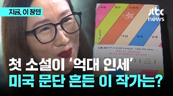 “'이야기의 힘'이 사람들 마음 움직여...수수께끼 같이 읽을 수 있는 소설“