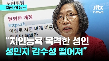 이수정 “지인 능욕 목격하며 큰 성인들, 성인지 감수성 떨어져“