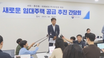 “기업이 집주인“ 새 임대주택 등장…'전세 제도' 대안 될까