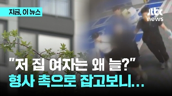 “저 집 여자는 왜 늘?“…형사 촉으로 잡고보니…