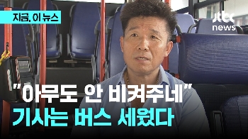 만원버스 속 숨 몰아쉰 임산부…차 세워 보살핀 기사