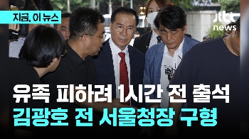 유족 안 마주치려 1시간 일찍 도착…김광호 전 서울청장 금고 5년 구형