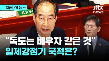 한 총리 “배우자 매일 확인 안 하듯, 독도는 우리 땅…일제강점기 국적은 한국“