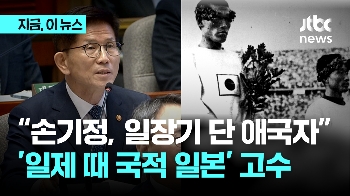 “손기정은 매국노 아닌 애국자“ 김문수, 국적 입장 고수