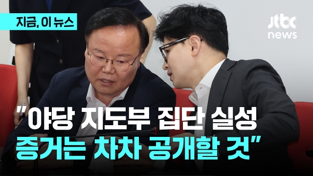 김재원 "야당 지도부 집단 실성 제보 들어와…계엄 의혹도 근거 없는 주장"