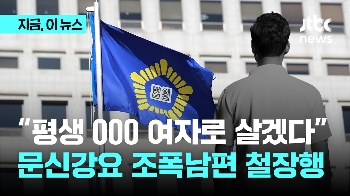 “평생 000 여자로 살겠다”…문신강요 조폭남편 징역확정