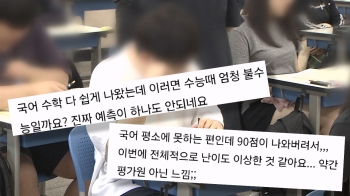 “예측 하나도 안 돼“ 롤러코스터 난이도에 수험생 '어질'