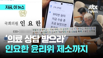 “인요한 통해 생명지켜라“ 전화번호 공개한 이재명 측근...민주당은 윤리위 제소 검토