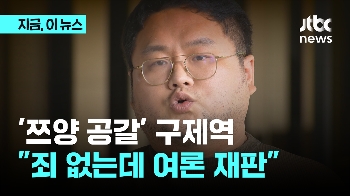 '쯔양 공갈' 유튜버 구제역, 첫 재판서 “국민참여재판 해달라“