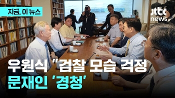 우원식 의장, 문 전 대통령에게 “검찰 모습 걱정“…문 전 대통령 '경청'